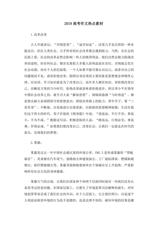 2019高考作文热点.docx