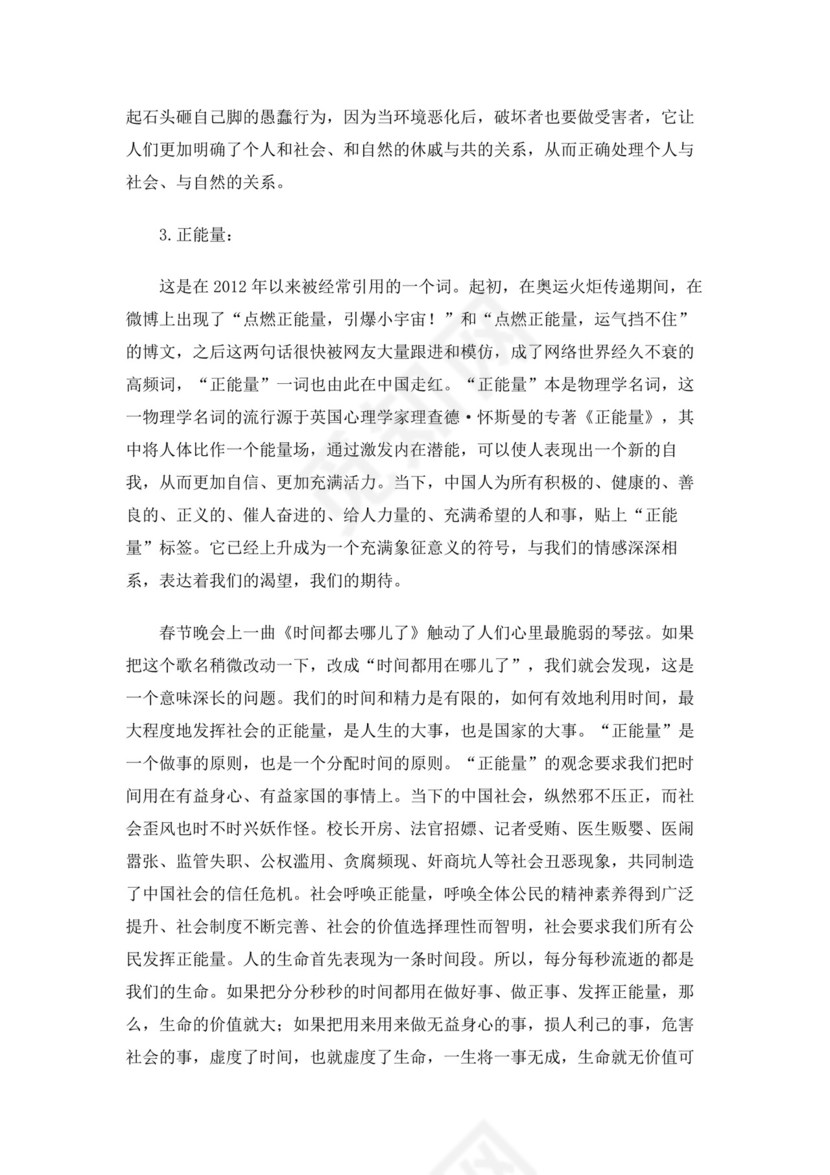 2019高考作文热点.docx