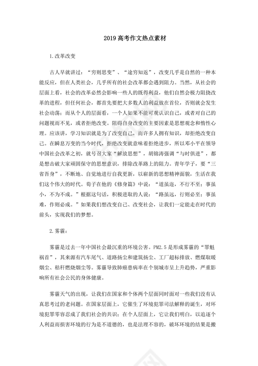 2019高考作文热点.docx