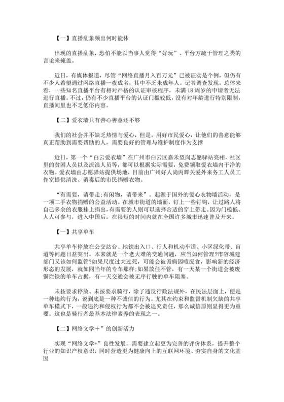 2020高考作文热点素材-时事新闻热点作文素材.doc