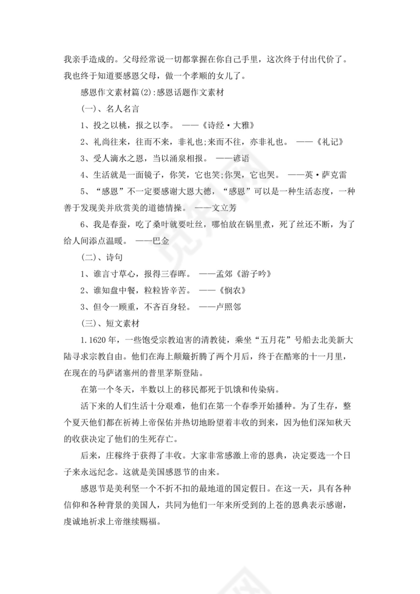 [关于感恩的作文素材]感恩作文素材.docx