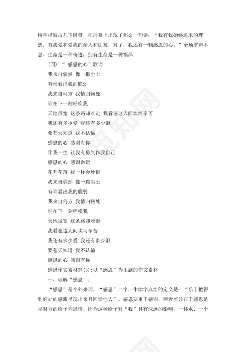 [关于感恩的作文素材]感恩作文素材.docx