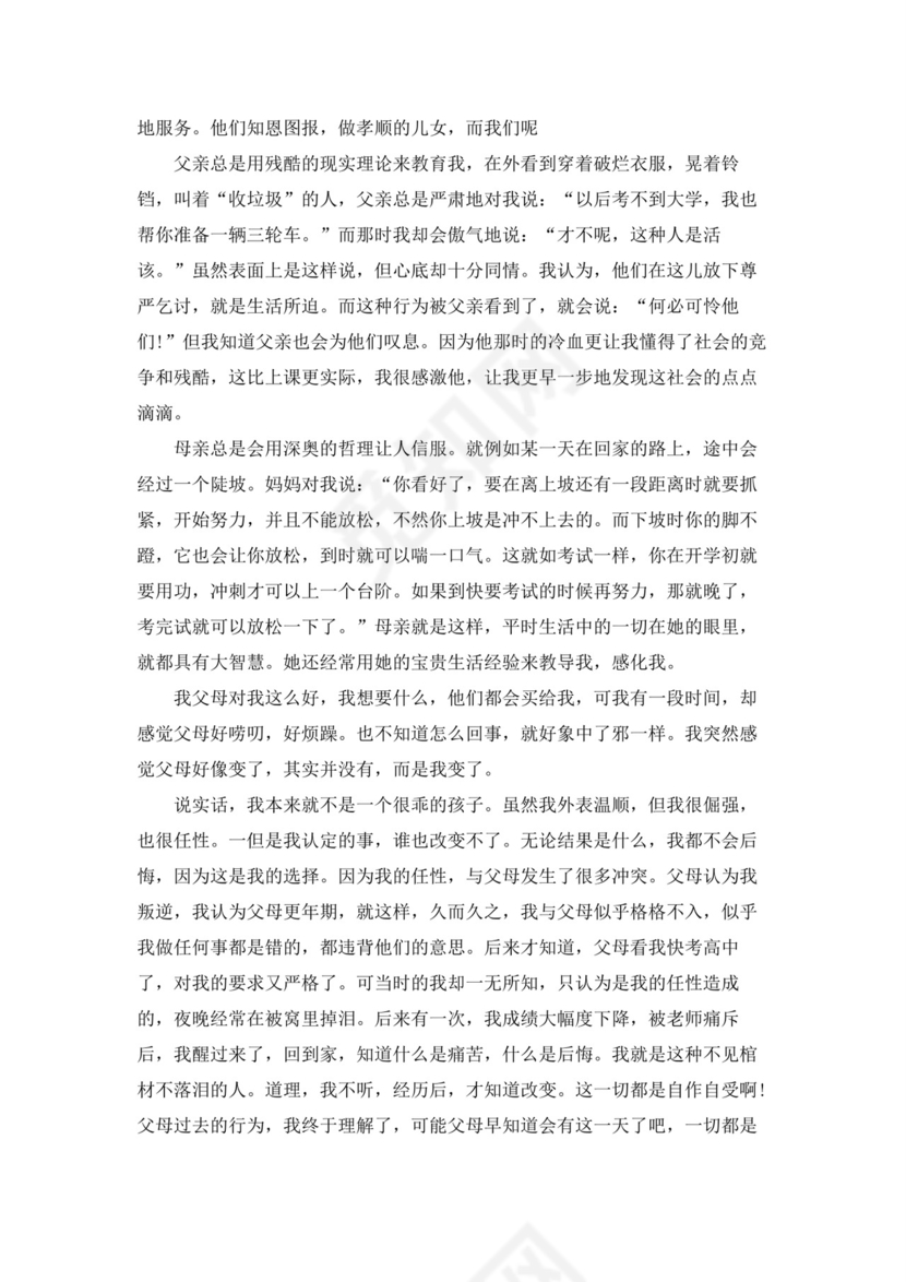 [关于感恩的作文素材]感恩作文素材.docx