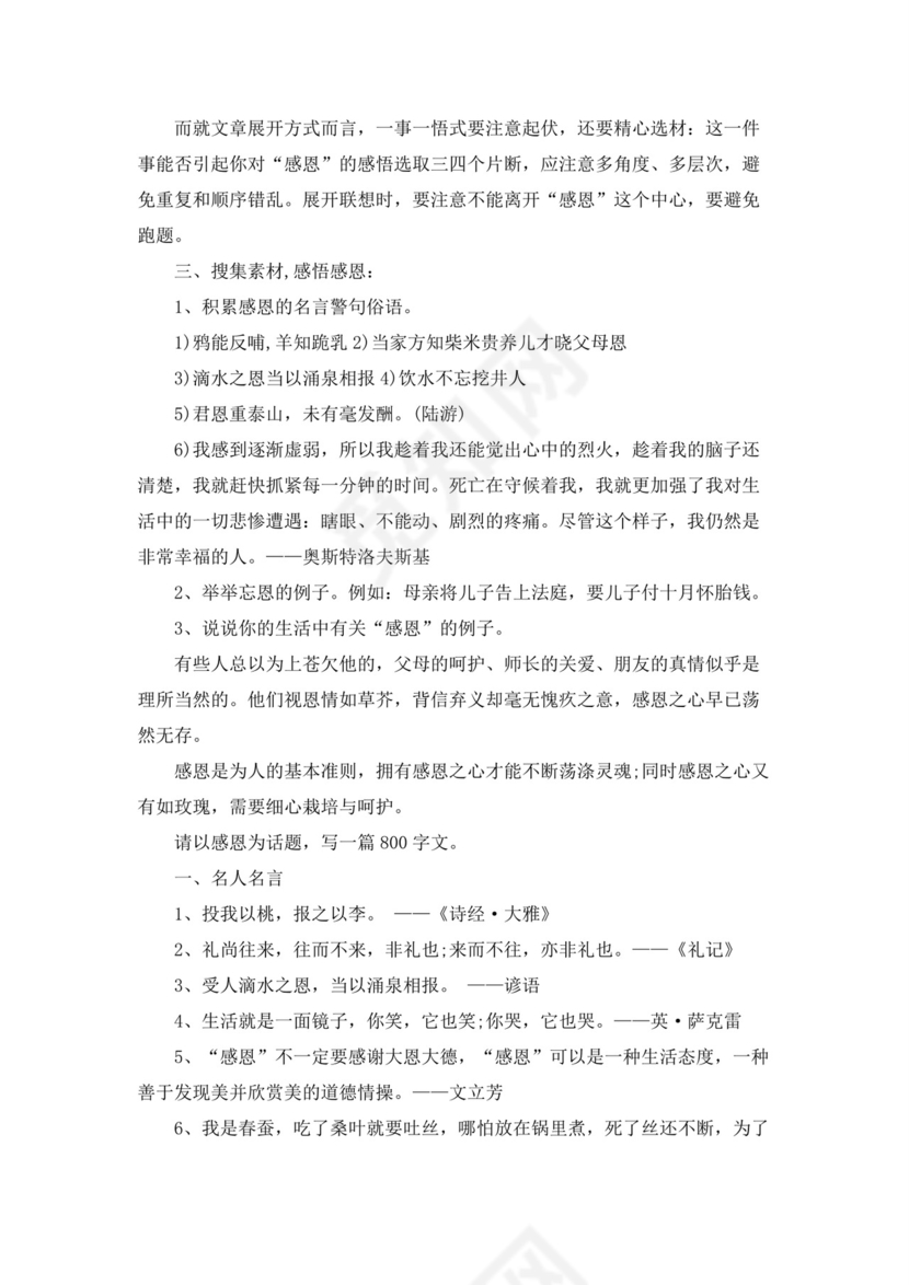 [关于感恩的作文素材]感恩作文素材.docx