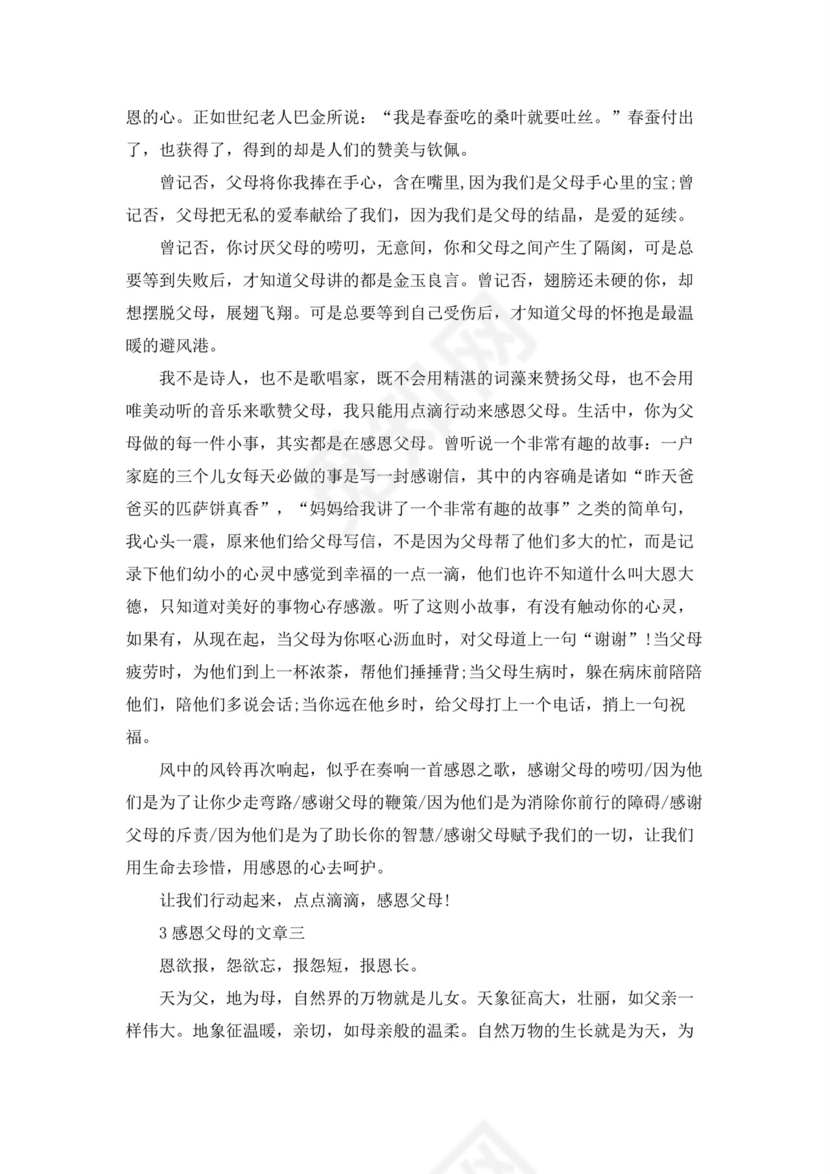 [关于感恩的作文素材]感恩作文素材.docx