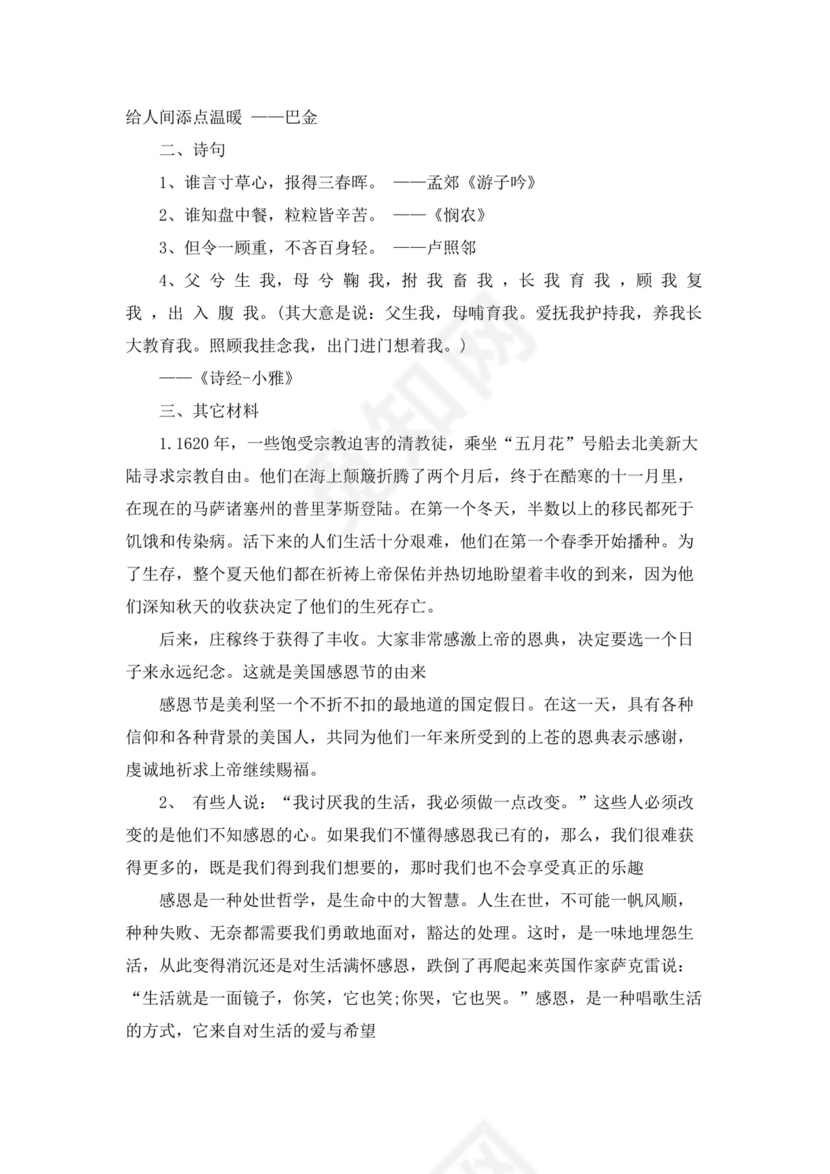 [关于感恩的作文素材]感恩作文素材.docx