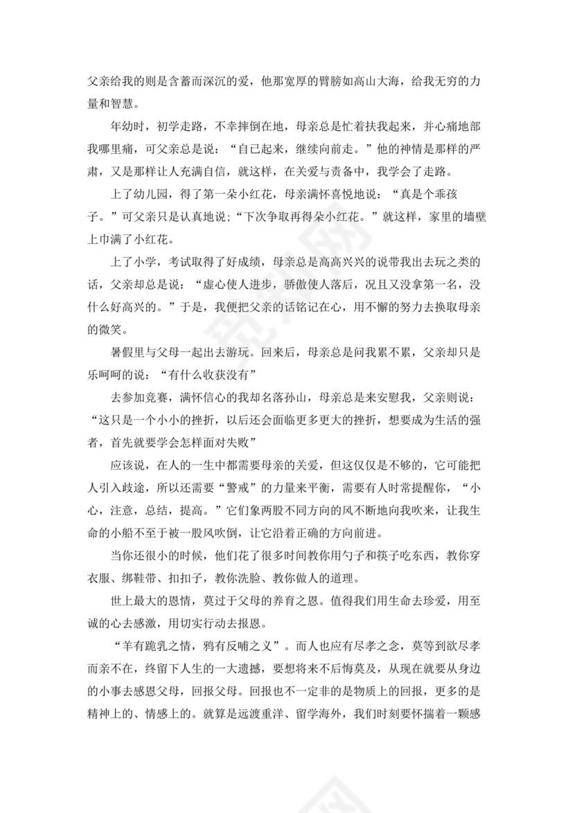 [关于感恩的作文素材]感恩作文素材.docx