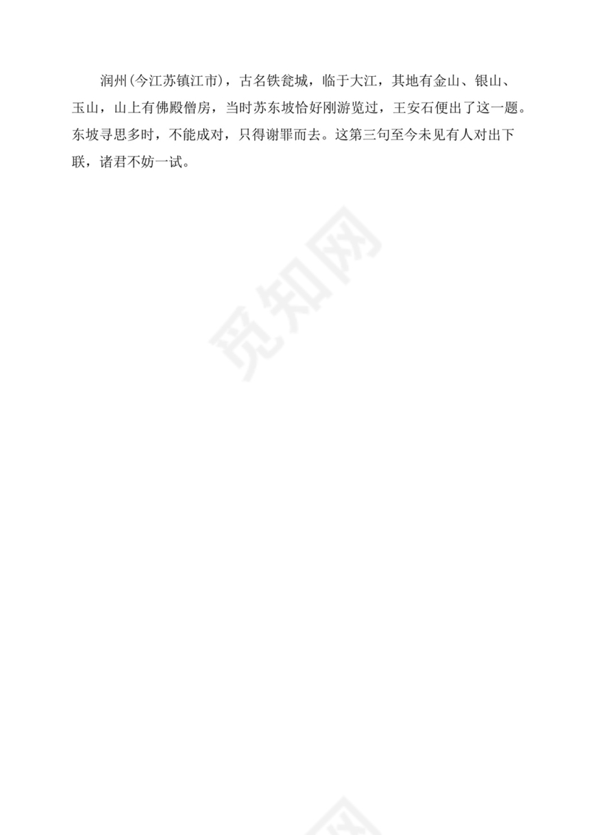 [关于苏轼的作文范文素材精选]苏轼作文范文素材优美段落.docx