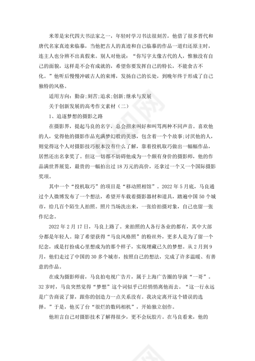 [创新作文素材]创新的素材.docx