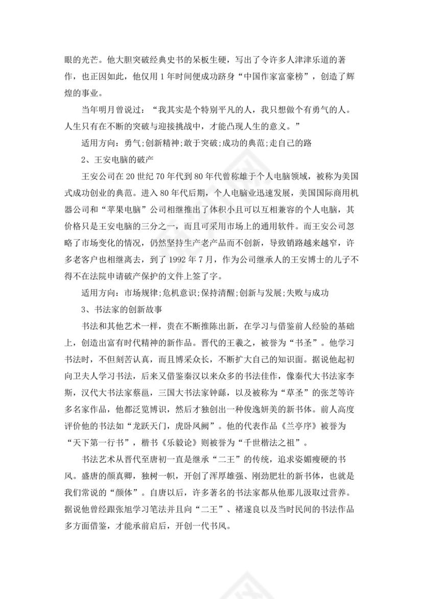 [创新作文素材]创新的素材.docx