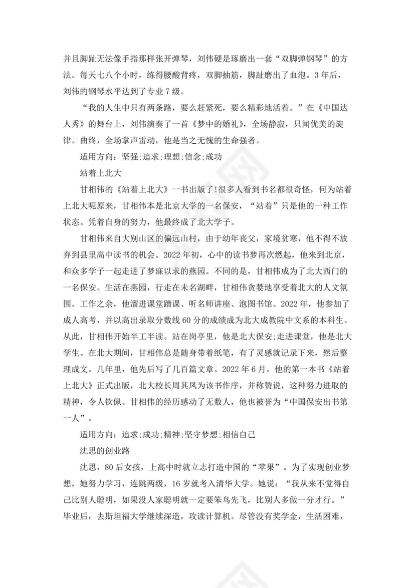 [守正与创新的作文素材]有关创新的作文素材2篇.docx