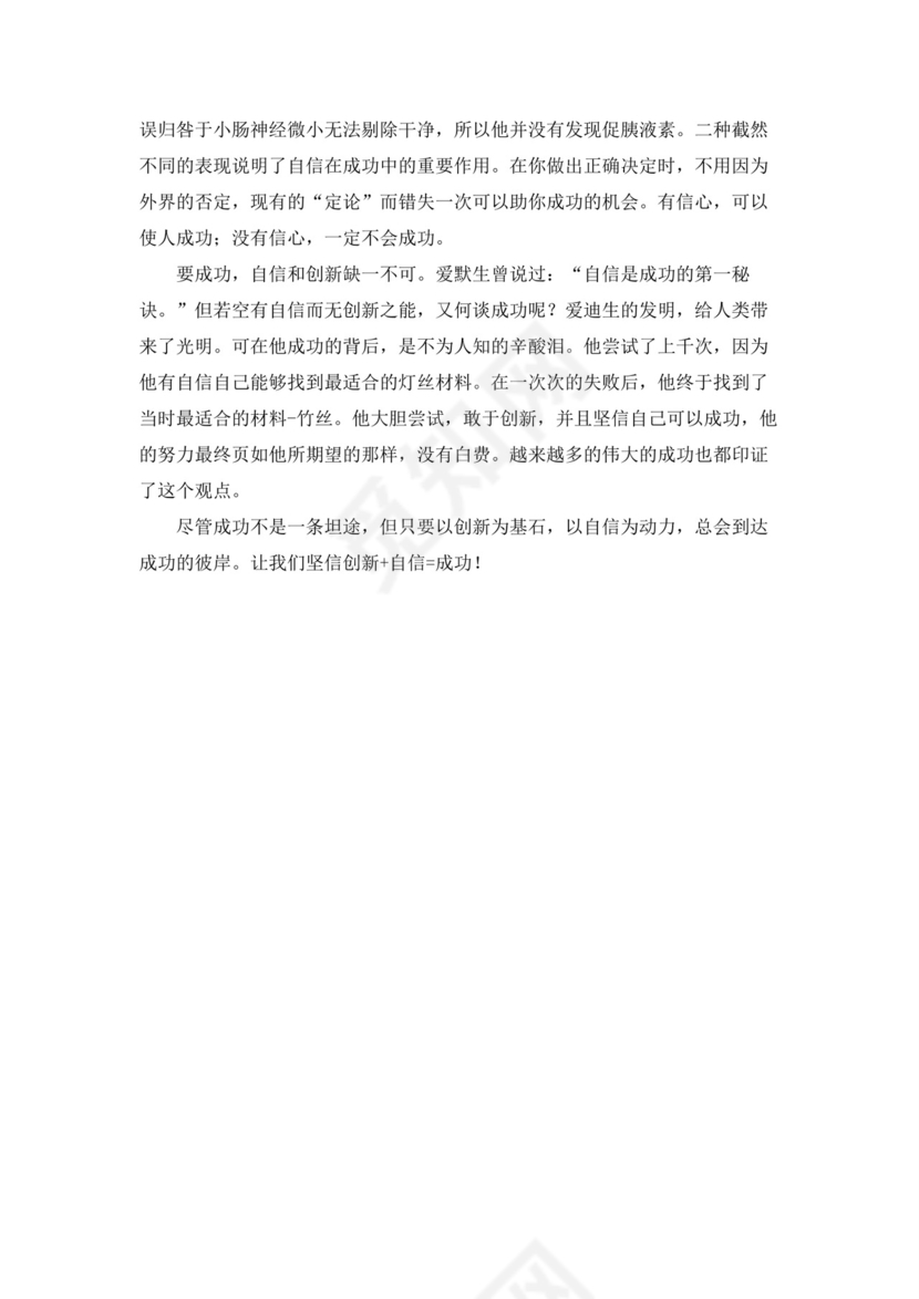 [守正与创新的作文素材]有关创新的作文素材2篇.docx