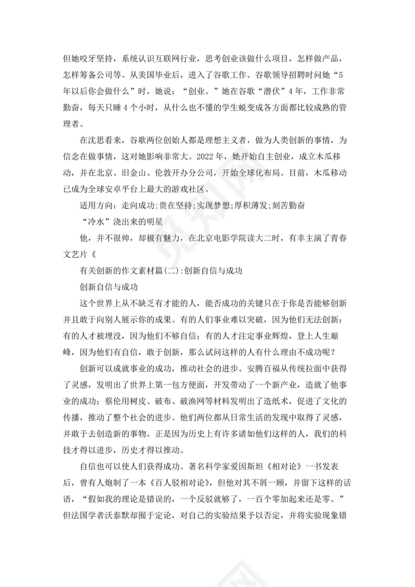 [守正与创新的作文素材]有关创新的作文素材2篇.docx