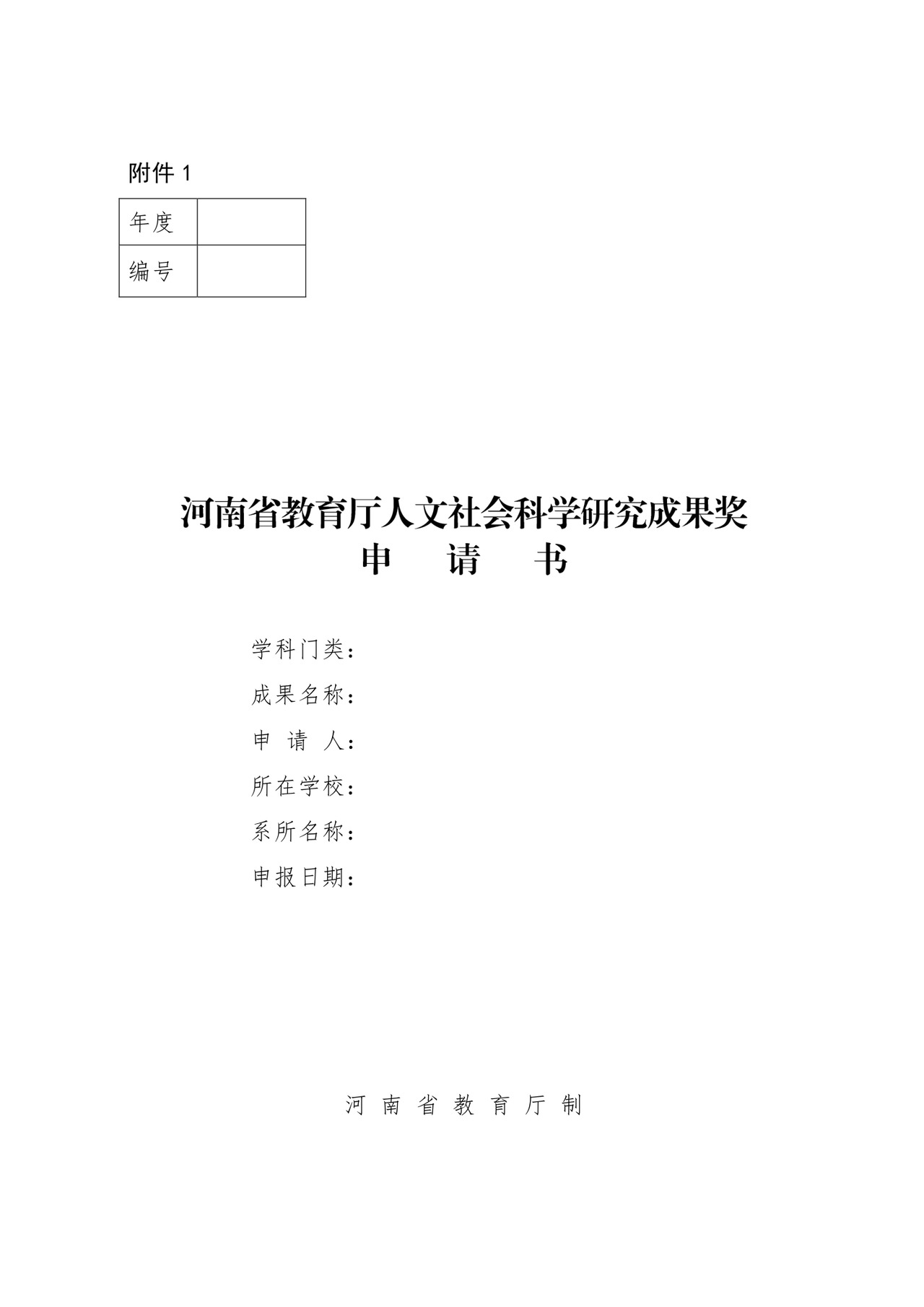 《成果奖申请书》.doc