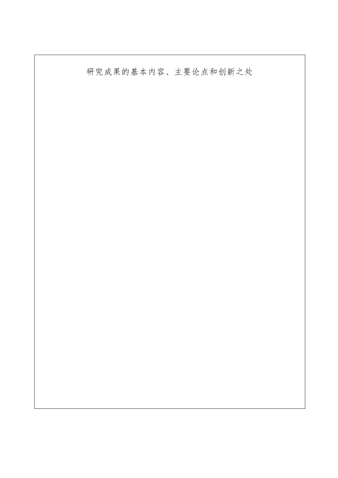 《成果奖申请书》.doc