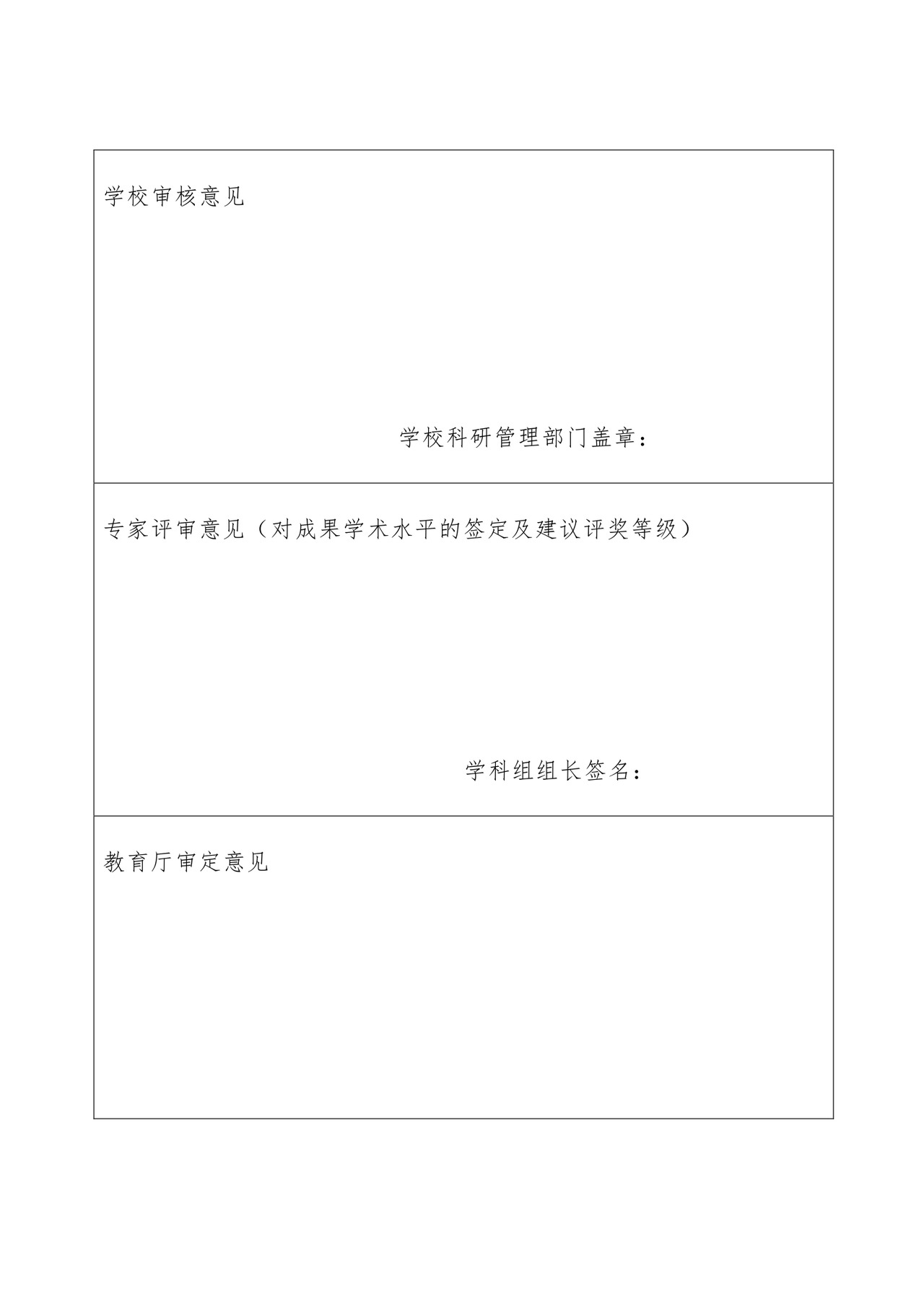 《成果奖申请书》.doc