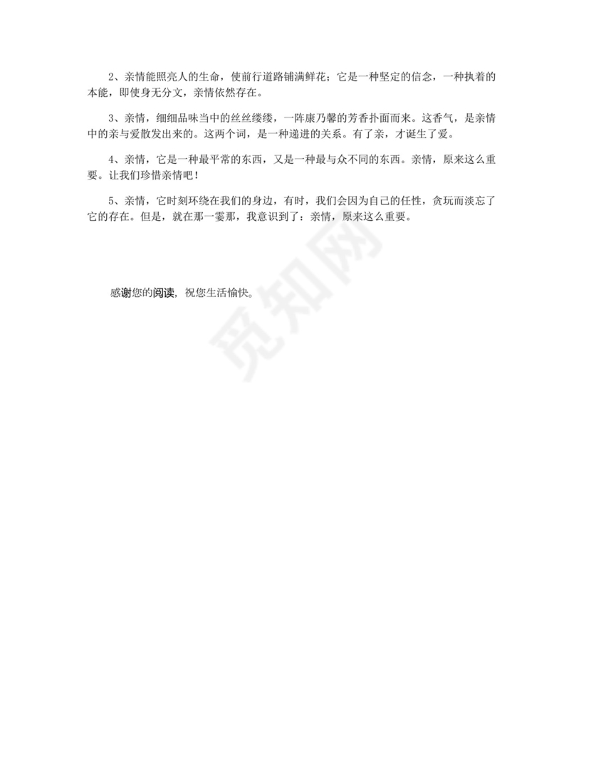 【作文素材】关于亲情的作文素材积累.docx