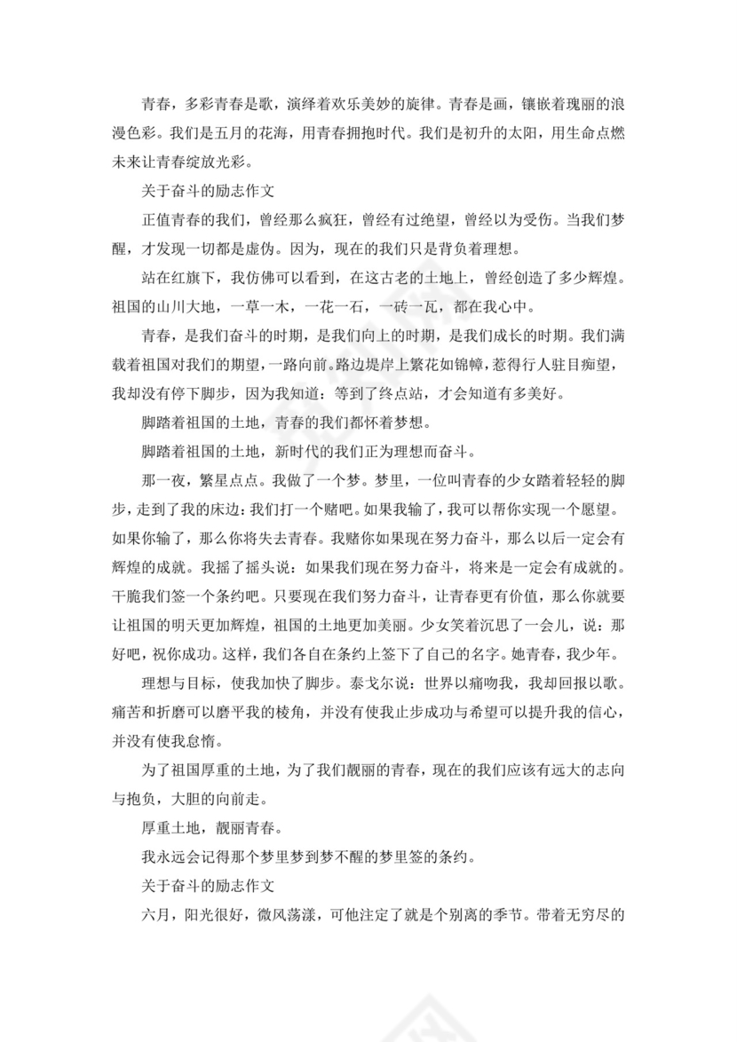 【关于奋斗的励志作文素材】关于奋斗的励志作文.docx