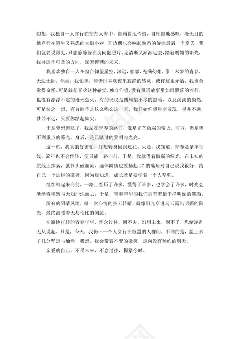 【关于奋斗的励志作文素材】关于奋斗的励志作文.docx