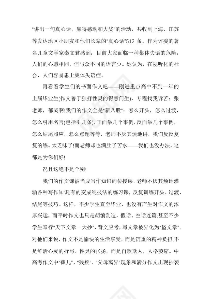 【创新作文素材】关于创新作文范文.docx