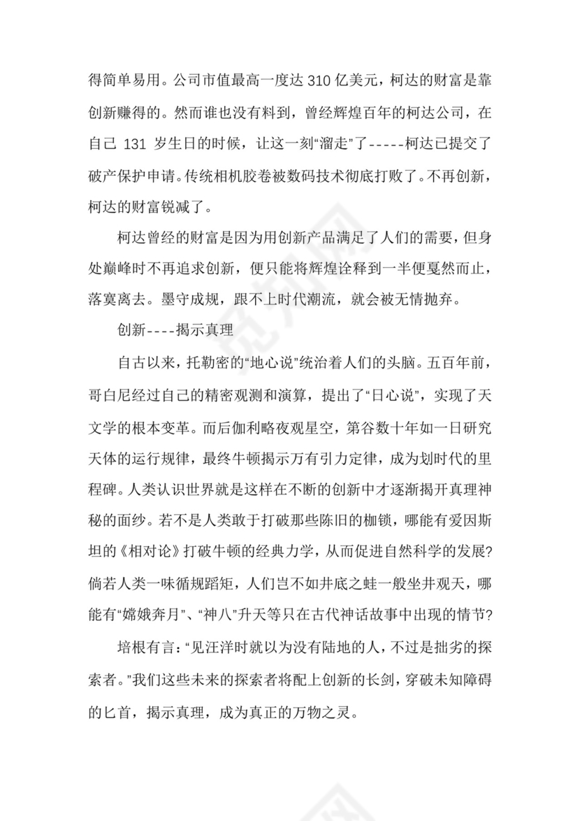 【创新作文素材】关于创新作文范文.docx