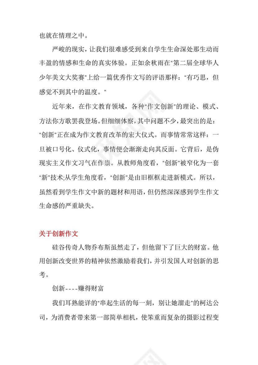 【创新作文素材】关于创新作文范文.docx