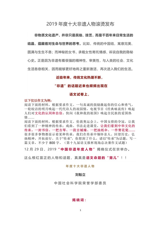 【语文】高考作文素材-非遗.doc