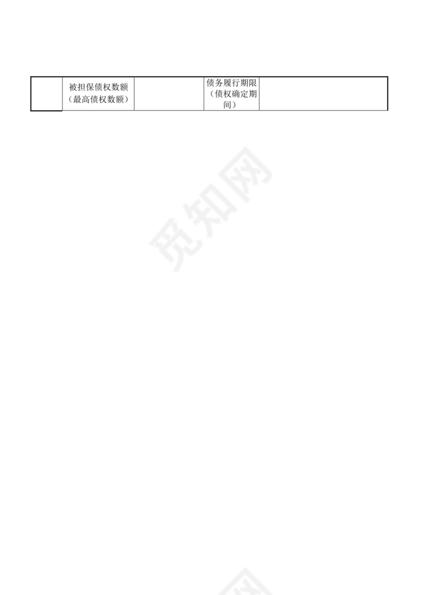 不动产登记申请书.doc