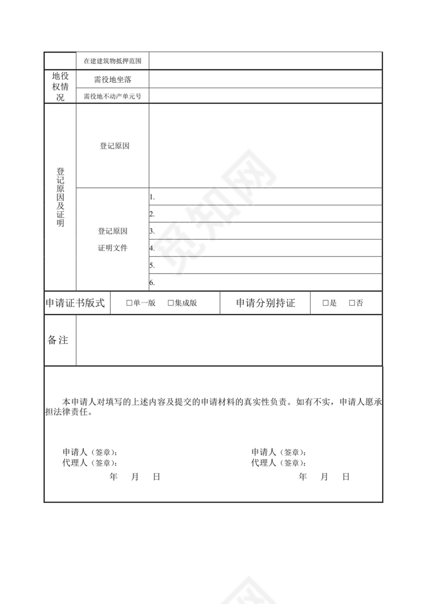 不动产登记申请书不动产登记申请书.docx