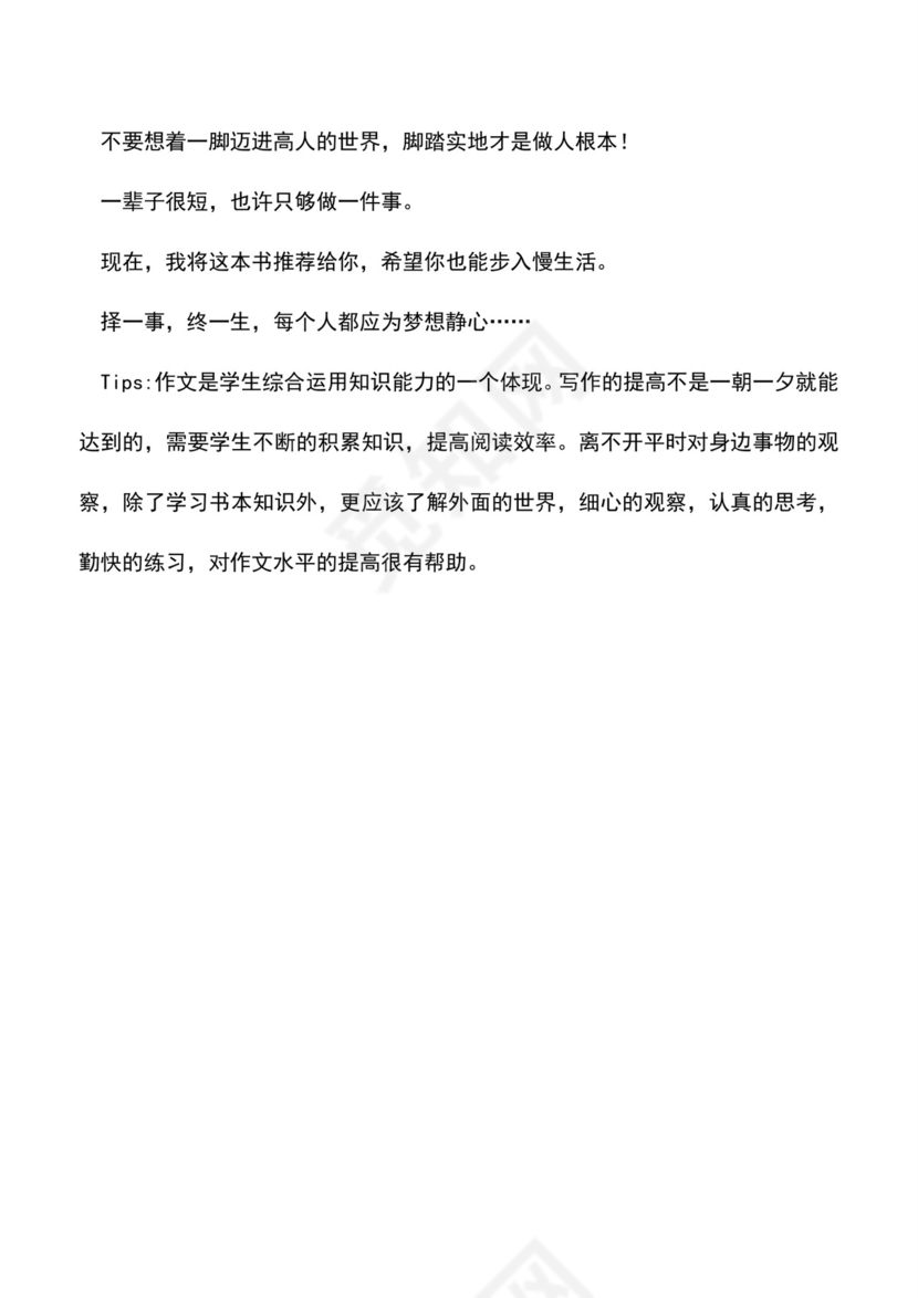 中小学作文素材：《我在故宫修文物》读后感.doc