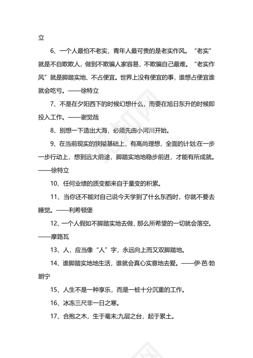 中考作文素材：成功脚踏实地.docx