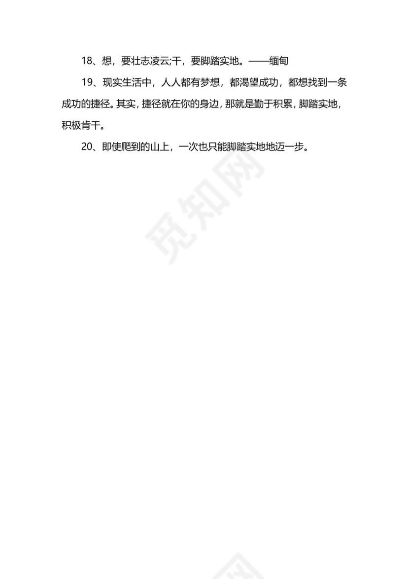 中考作文素材：成功脚踏实地.docx