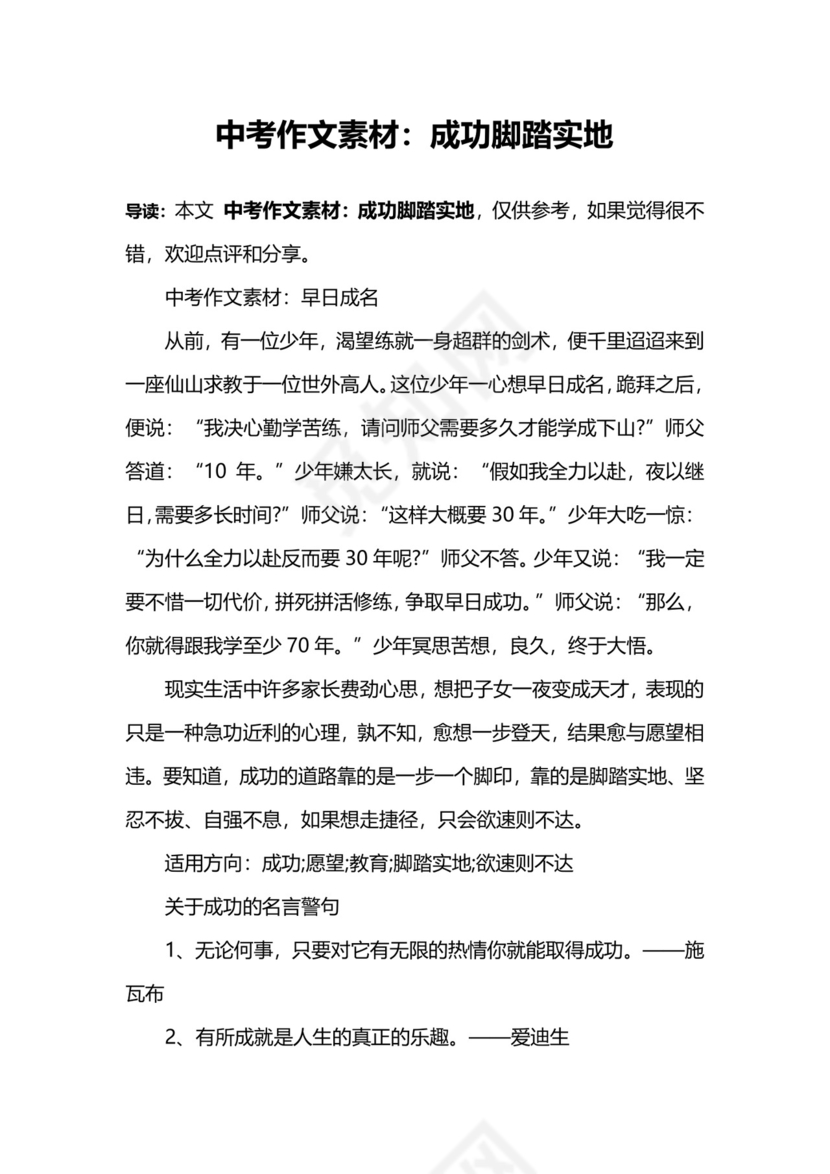 中考作文素材：成功脚踏实地.docx