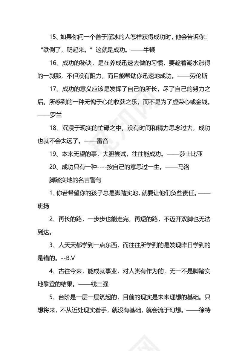 中考作文素材：成功脚踏实地.docx