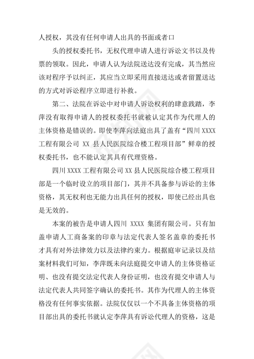 二审开庭审理申请书.docx