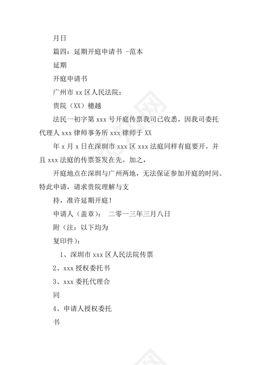 二审开庭审理申请书.docx