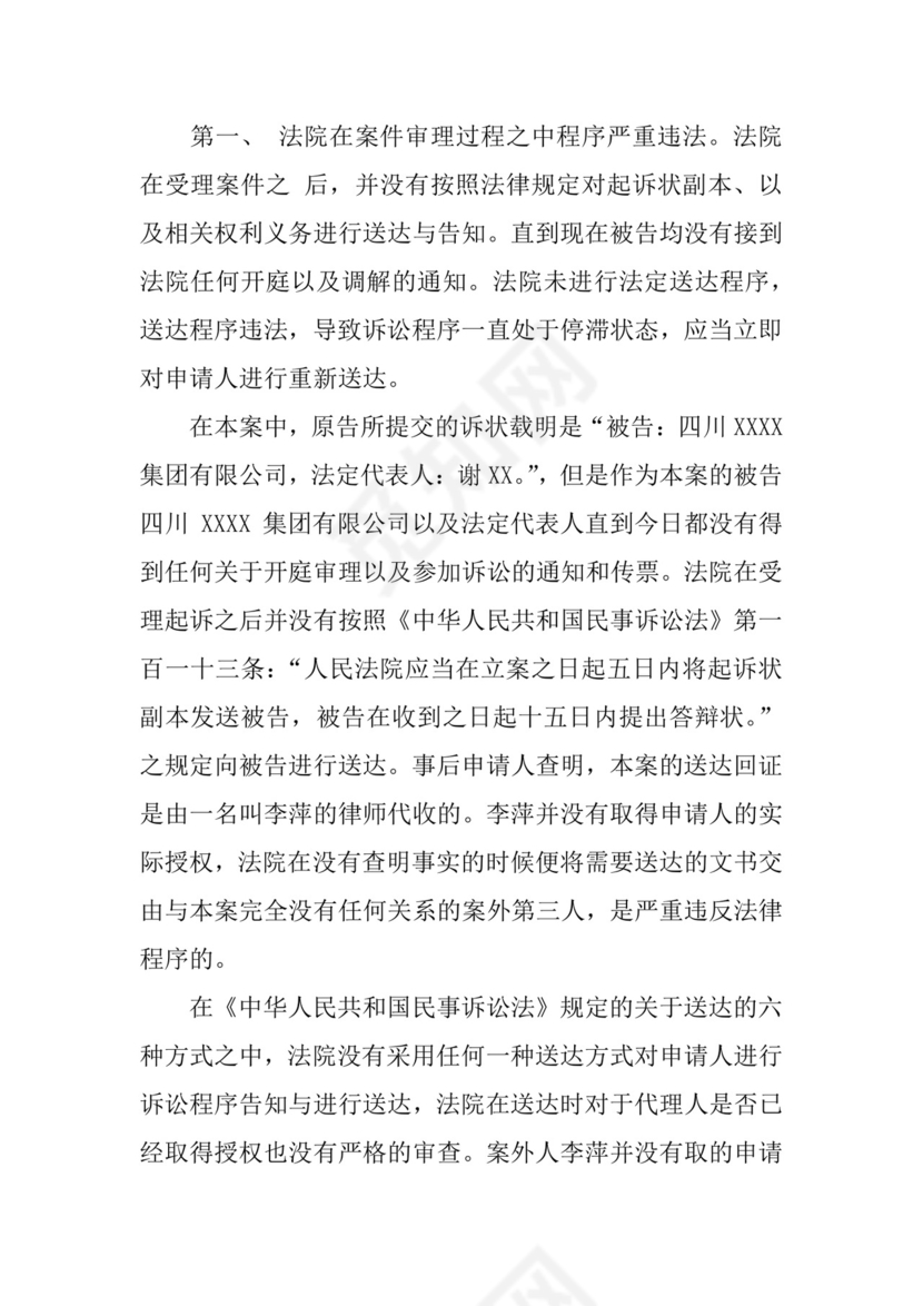 二审开庭审理申请书.docx