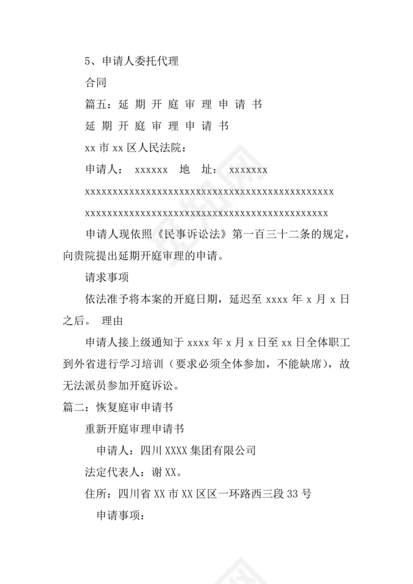 二审开庭审理申请书.docx