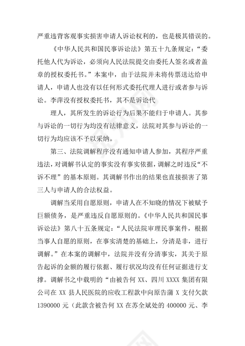 二审开庭审理申请书.docx