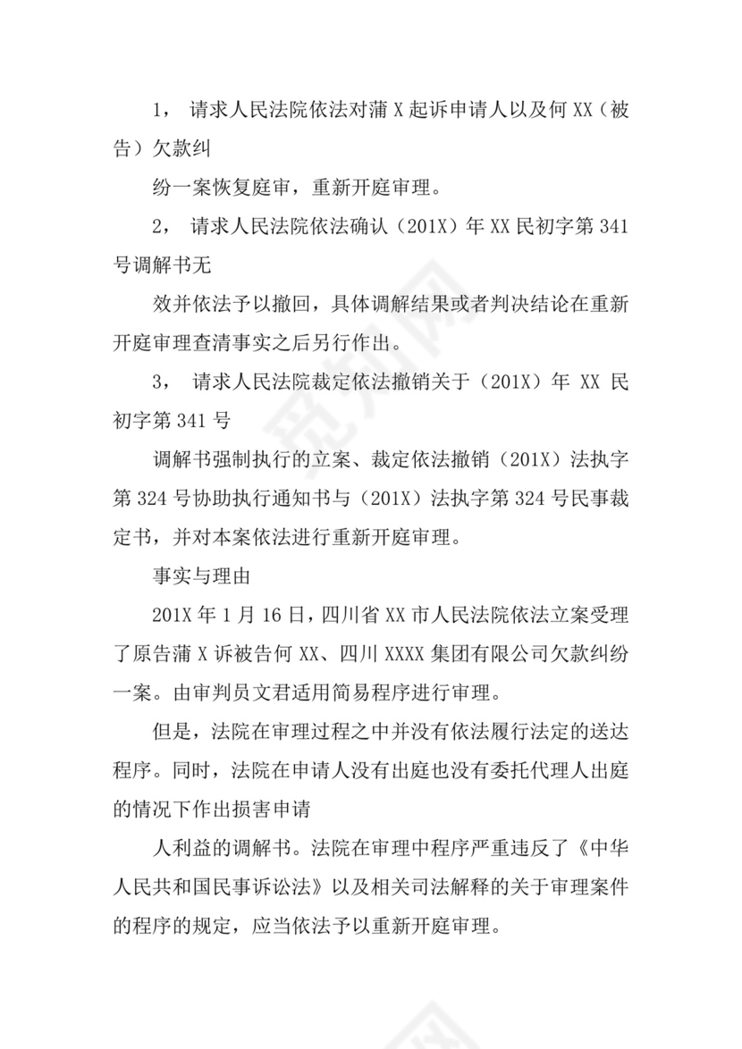 二审开庭审理申请书.docx