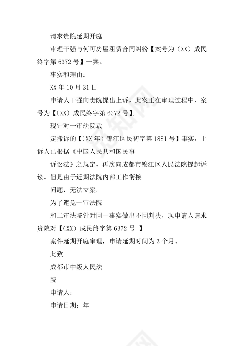 二审开庭审理申请书.docx