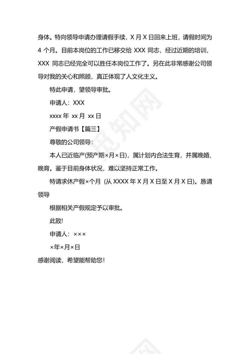 产假申请书怎么写.docx