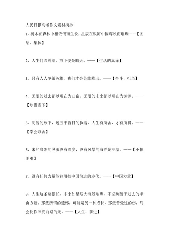 人民日报高考作文素材摘抄2.docx