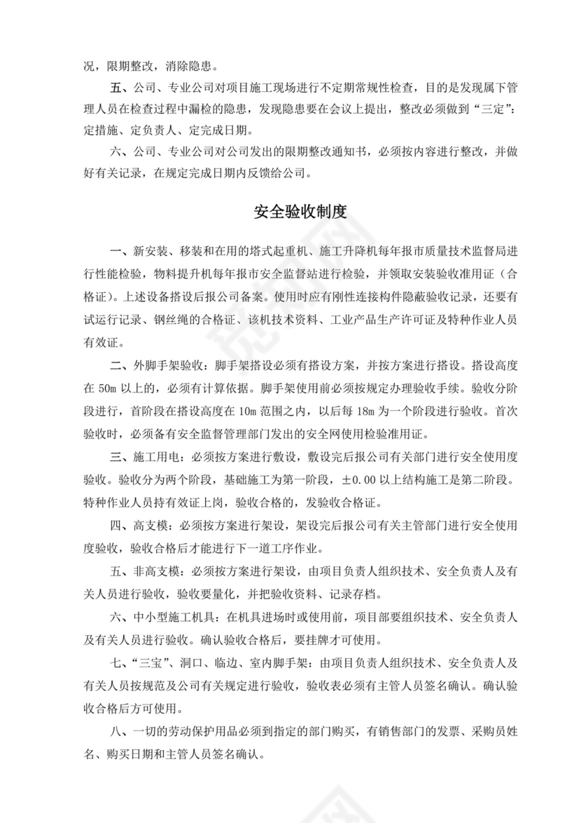 企业全员安全生产责任制.doc