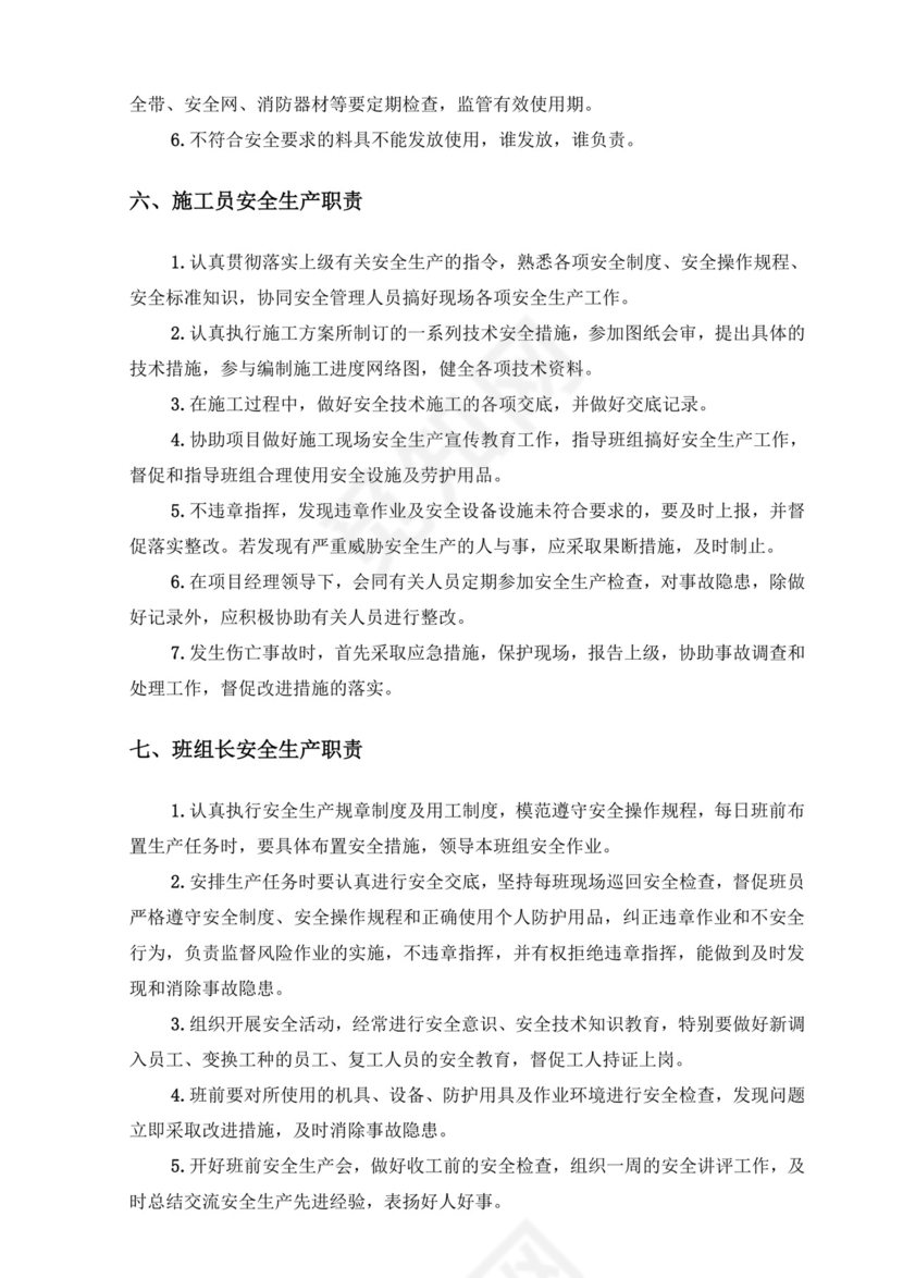 企业全员安全生产责任制.doc