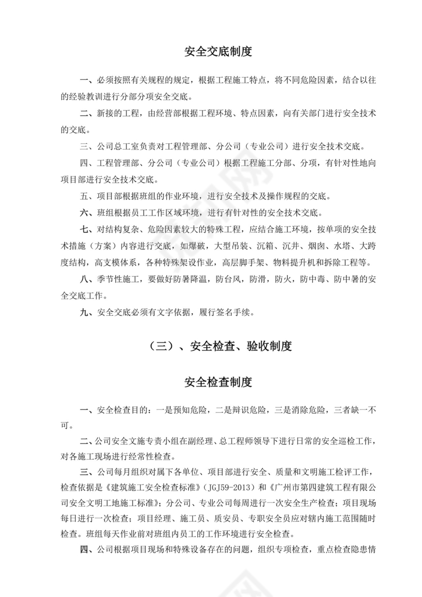 企业全员安全生产责任制.doc