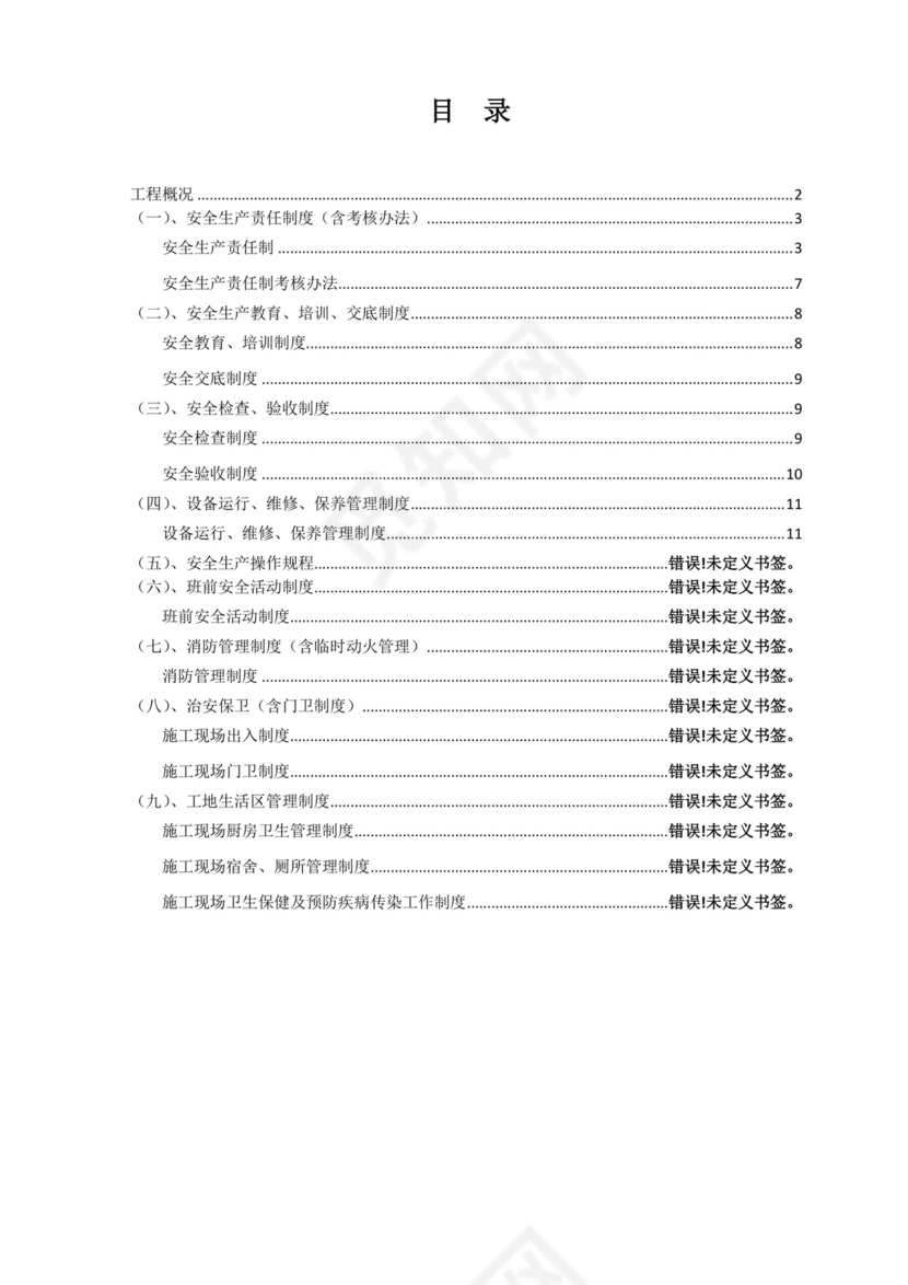 企业全员安全生产责任制.doc