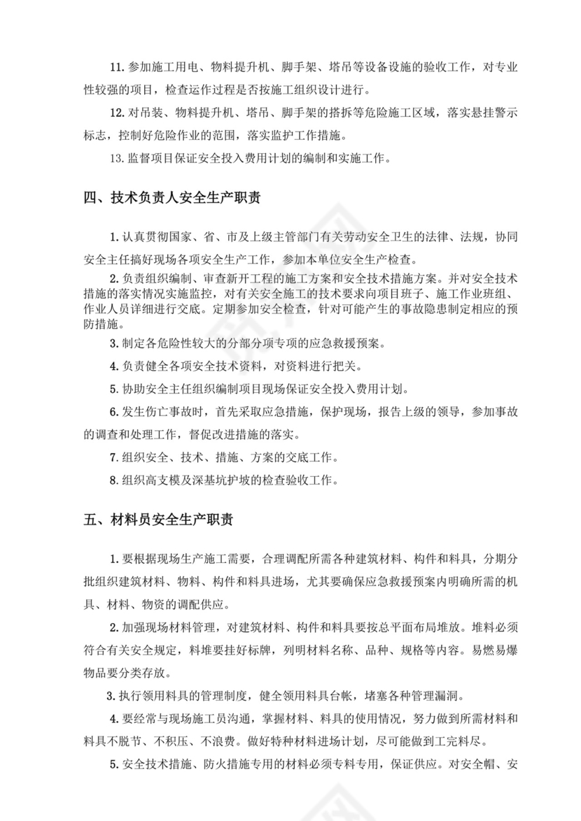 企业全员安全生产责任制.doc