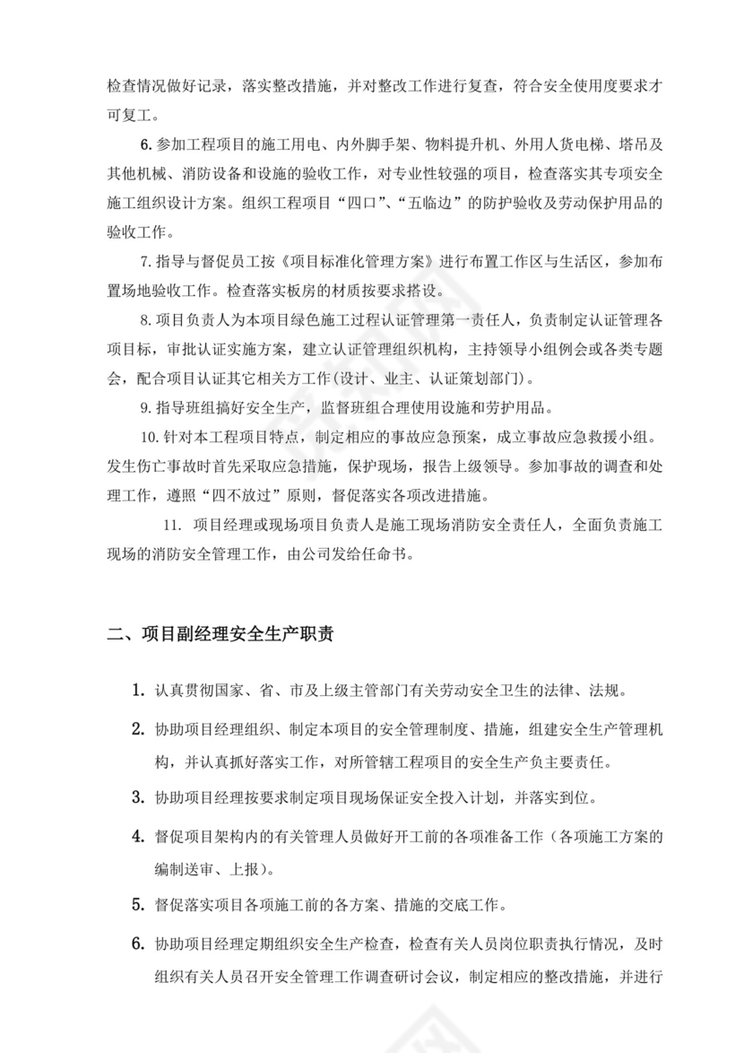 企业全员安全生产责任制.doc