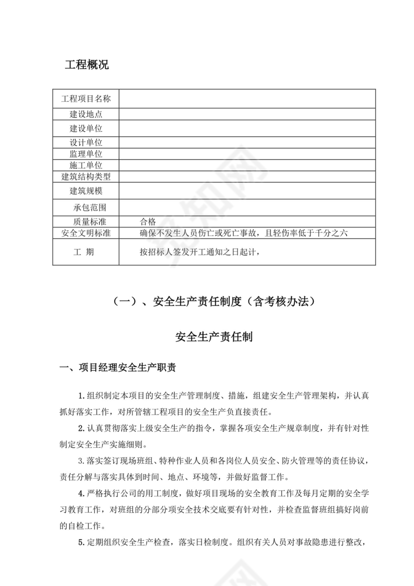 企业全员安全生产责任制.doc